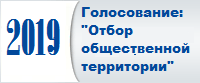 Голосование