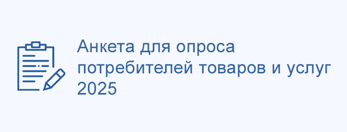 Анкета